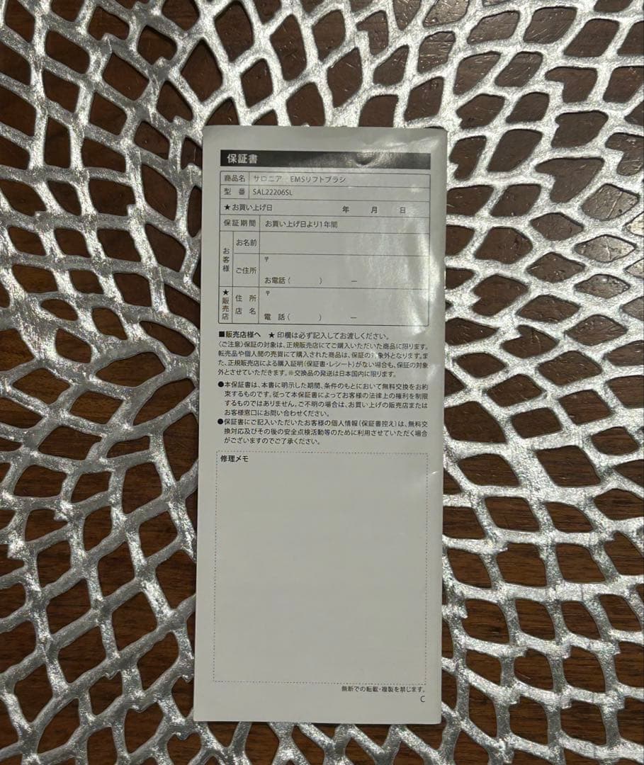 サロニア SALONIA EMS リフトブラシ