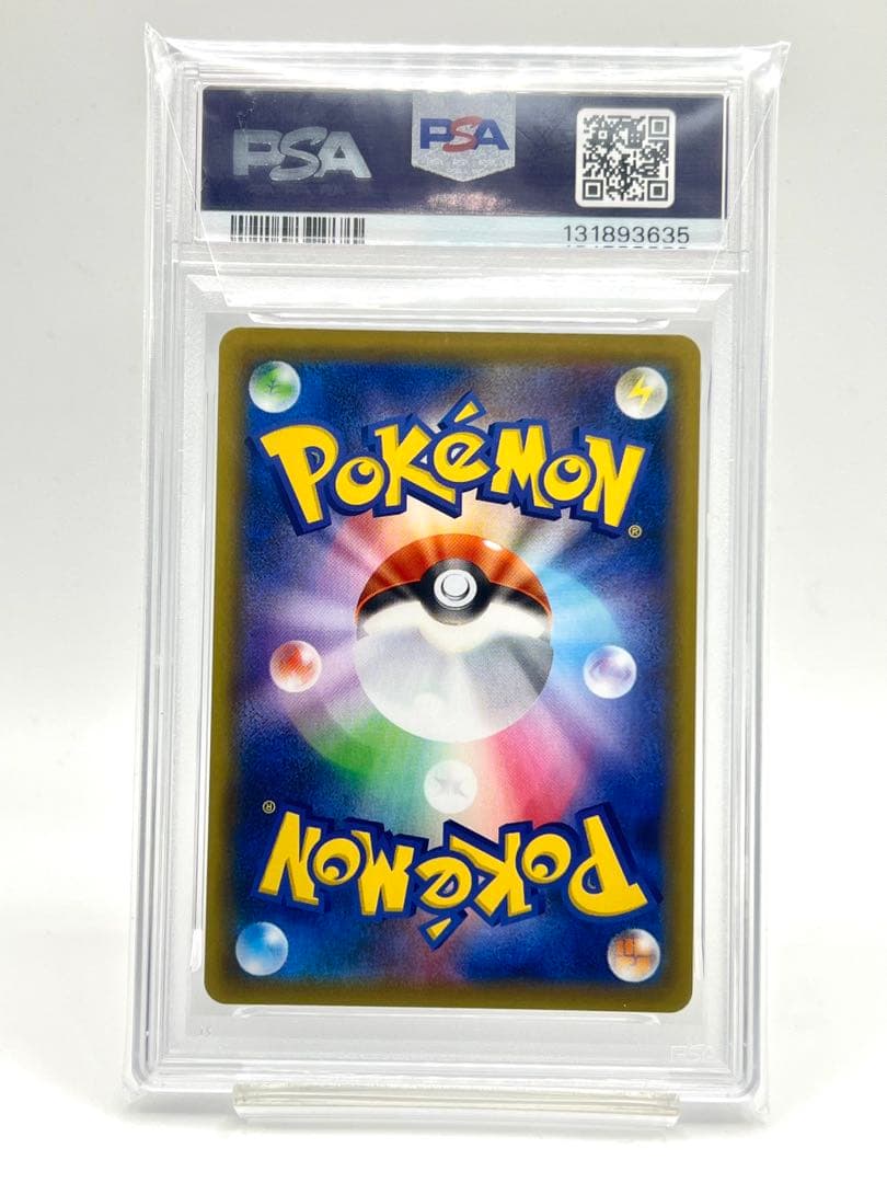 【PSA10】パルスワンVMAX HR