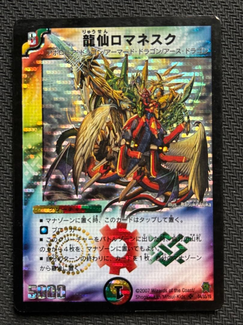 メルカリ便　龍仙ロマネスク　初期　旧枠　4枚