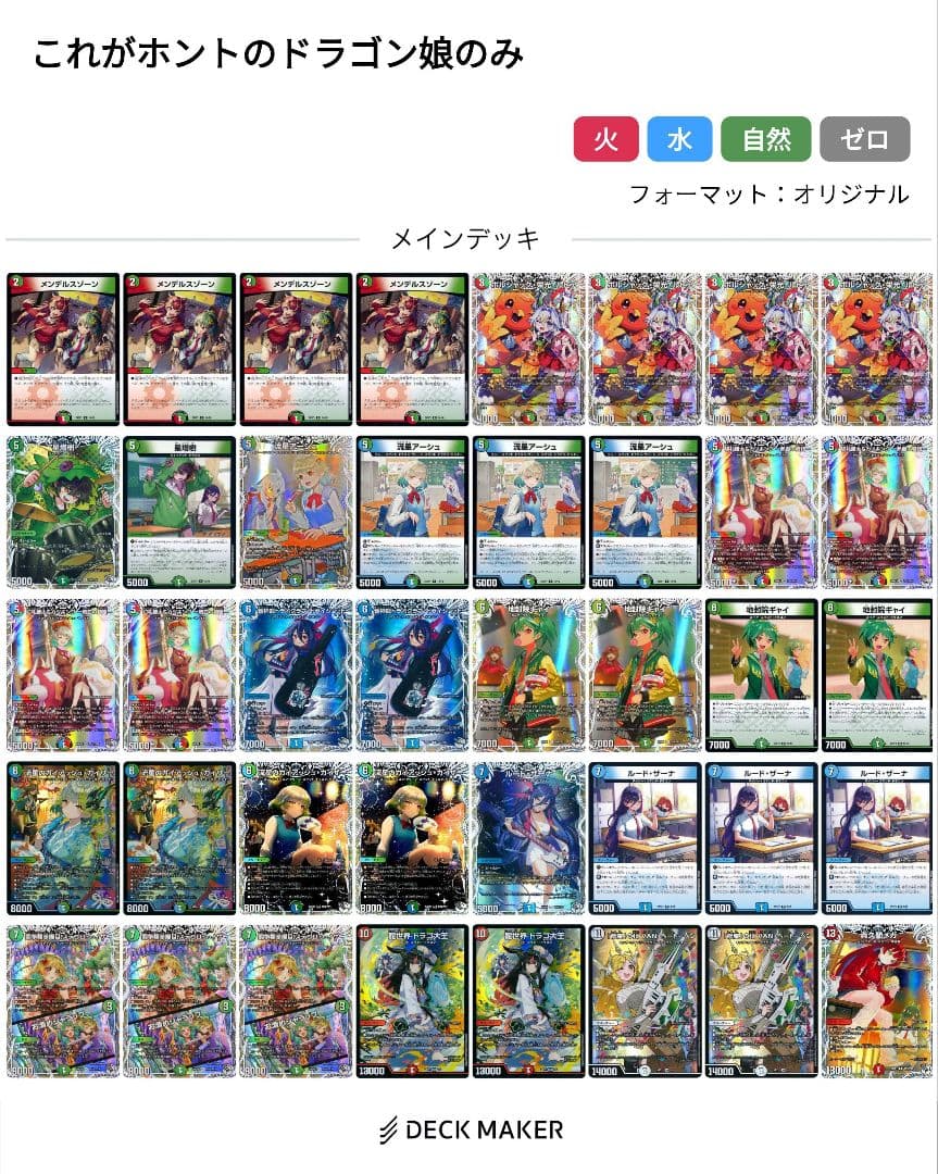 ドラゴン娘 デッキ 微高レート