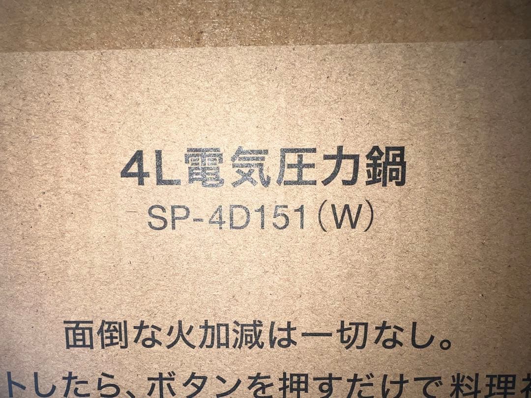 【新品未開封】シロカ 電気圧力鍋 SP-4D151 　4Lモデル/1台6役