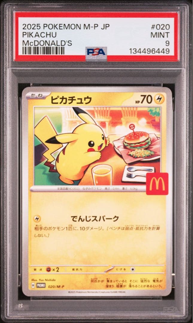 2025年 マクドナルド プロモ　ピカチュウ PSA 9 2連番　ワンオーナー