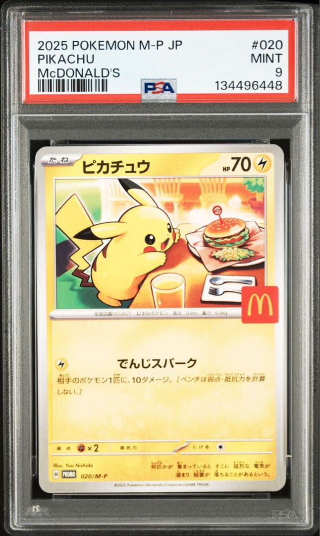 2025年 マクドナルド プロモ　ピカチュウ PSA 9 2連番　ワンオーナー