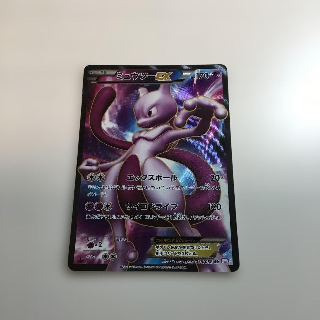 【即購入⭕️】ミュウツーEX SR BW3 サイコドライブ 055/052