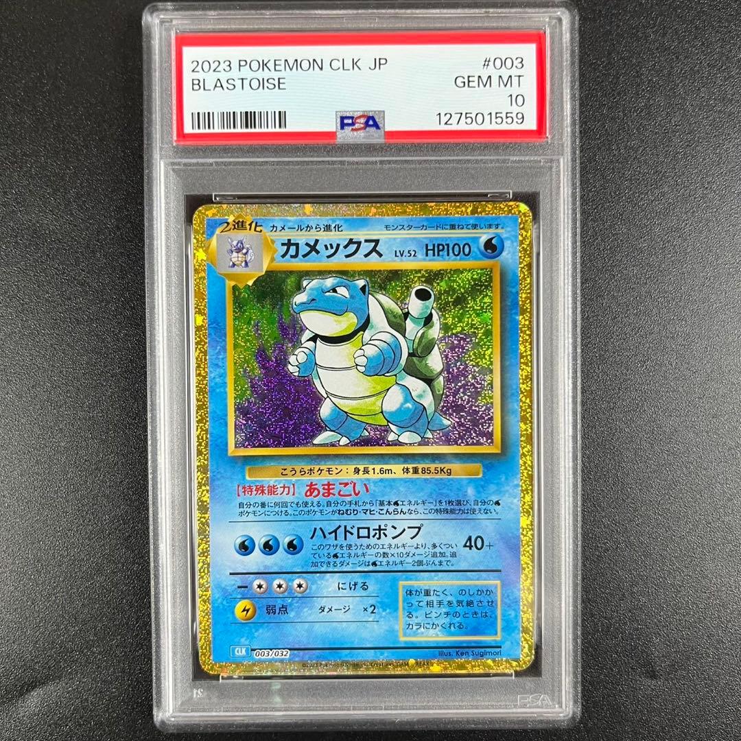 PSA10 カメックス CLK 003/032 Classic