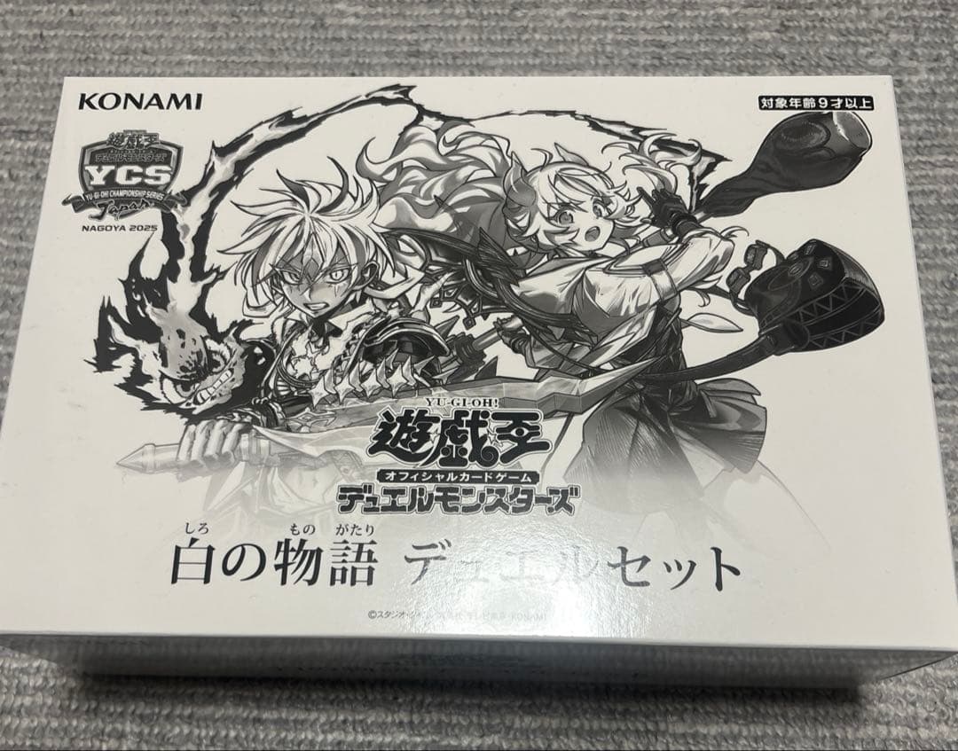 遊戯王 白の物語デュエルセット