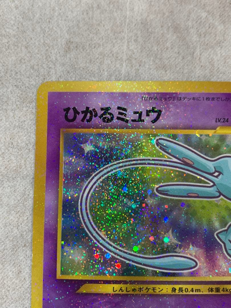 即*中様 ひかるミュウ_「月刊コロコロコミック01年5月号」 おまけカード PR