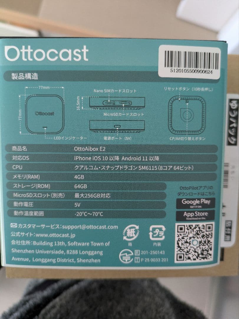 オットキャスト　E2