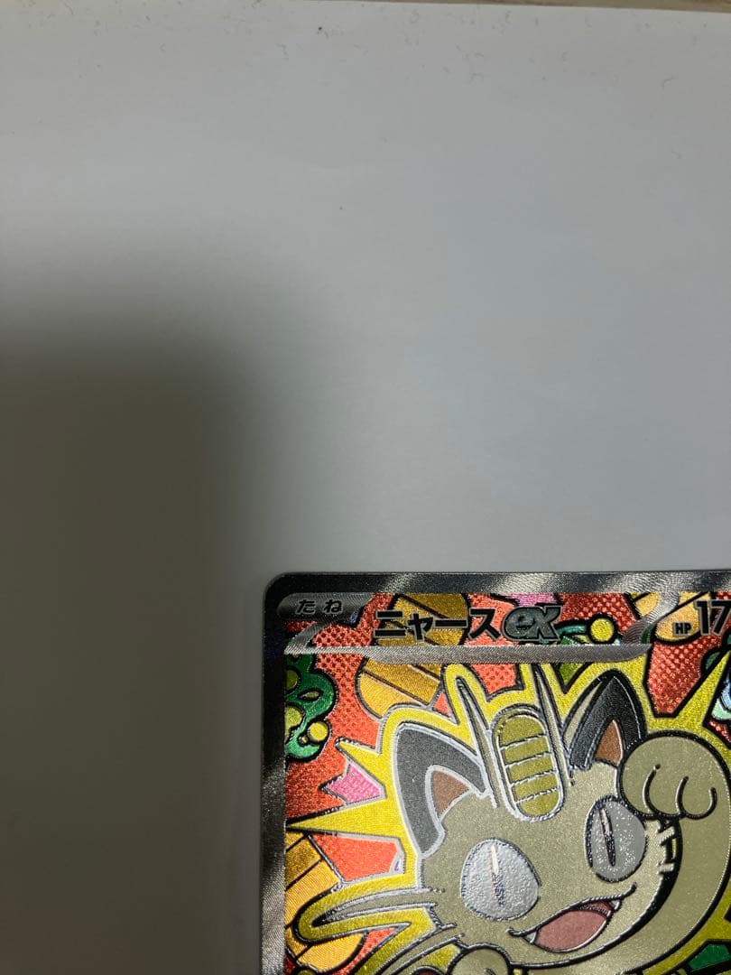 ＳＡＲニャースEX