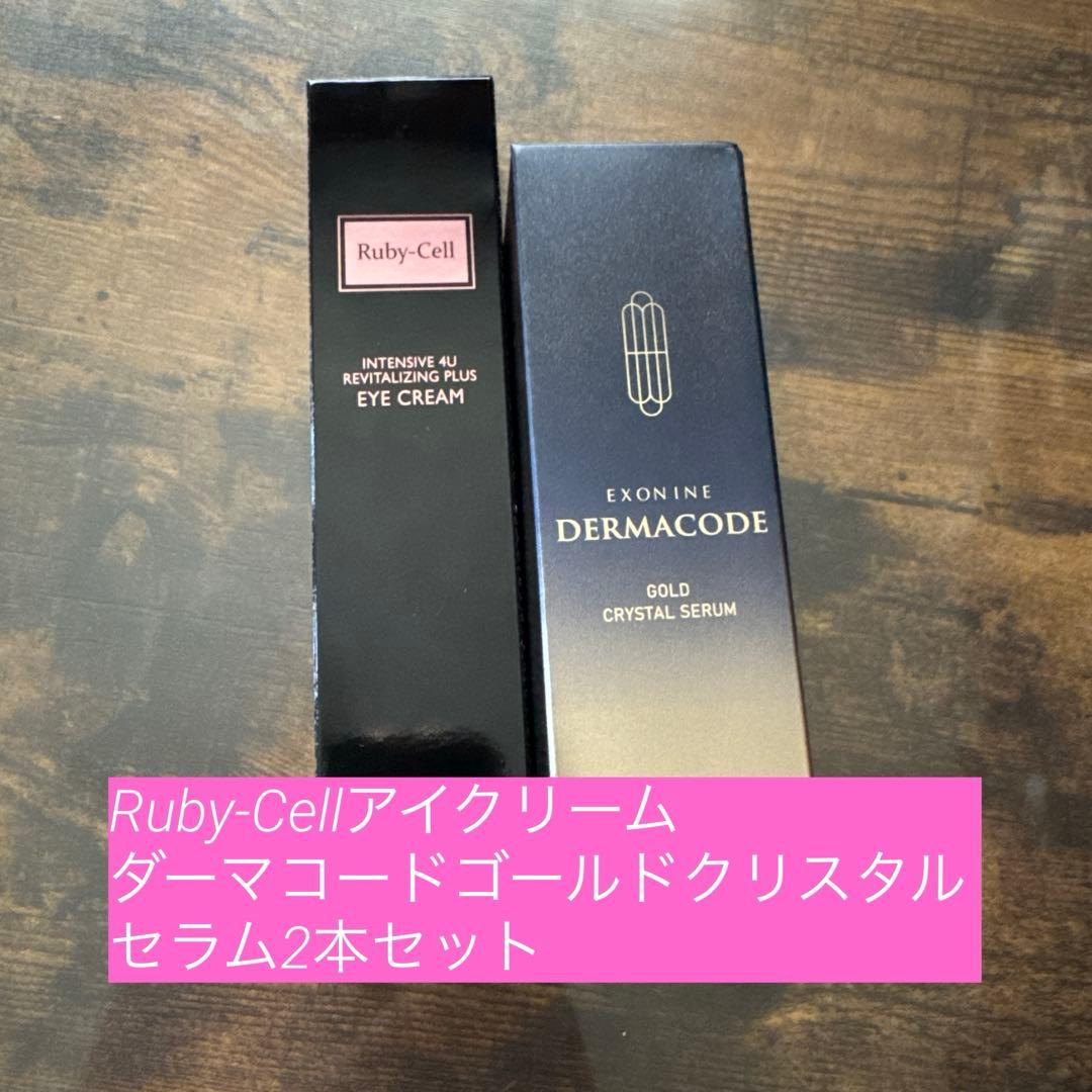 0114Ruby-Cell アイクリーム & ゴールドクリスタルセラム
