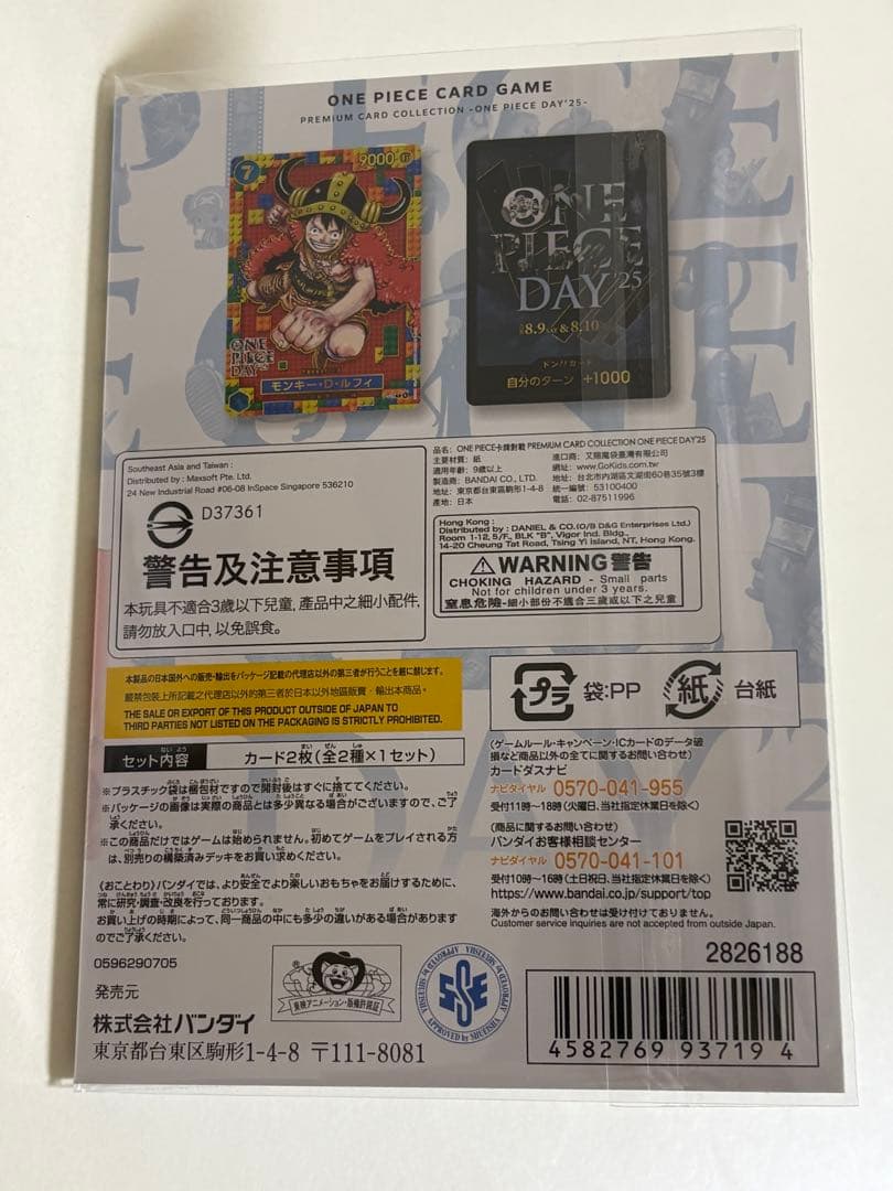 ONE PIECE DAY 2025 プレミアムカードコレクション　プロモ