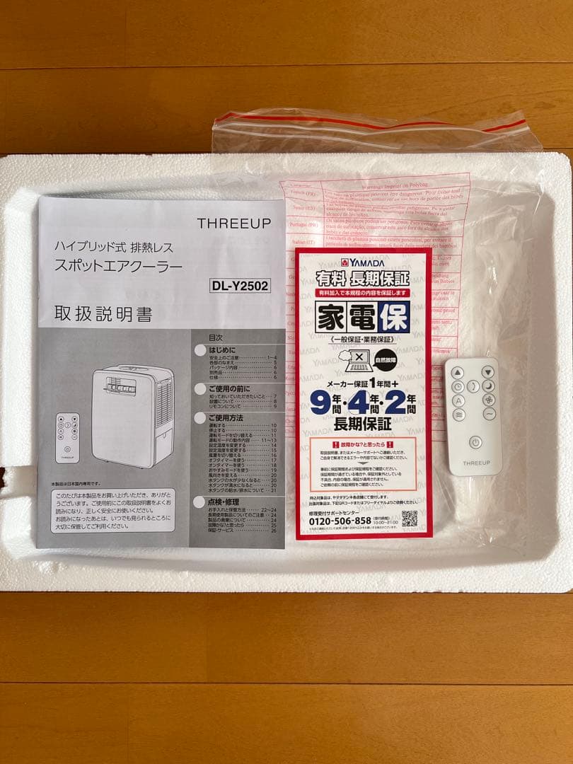スリーアップ　ハイブリッドスポットエアクーラー　DL-Y2502