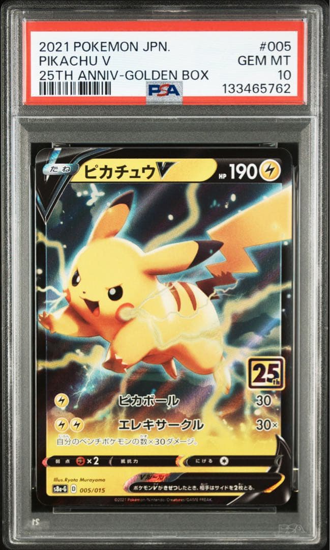 【PSA10】ピカチュウV {005/015} [S8a-G]