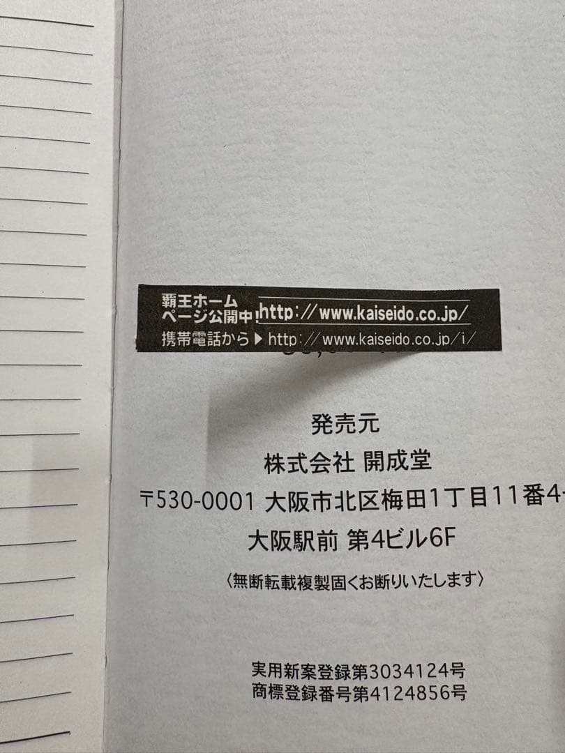 【超レア】競馬必勝法本 覇王　発売元開成堂　定価8万円