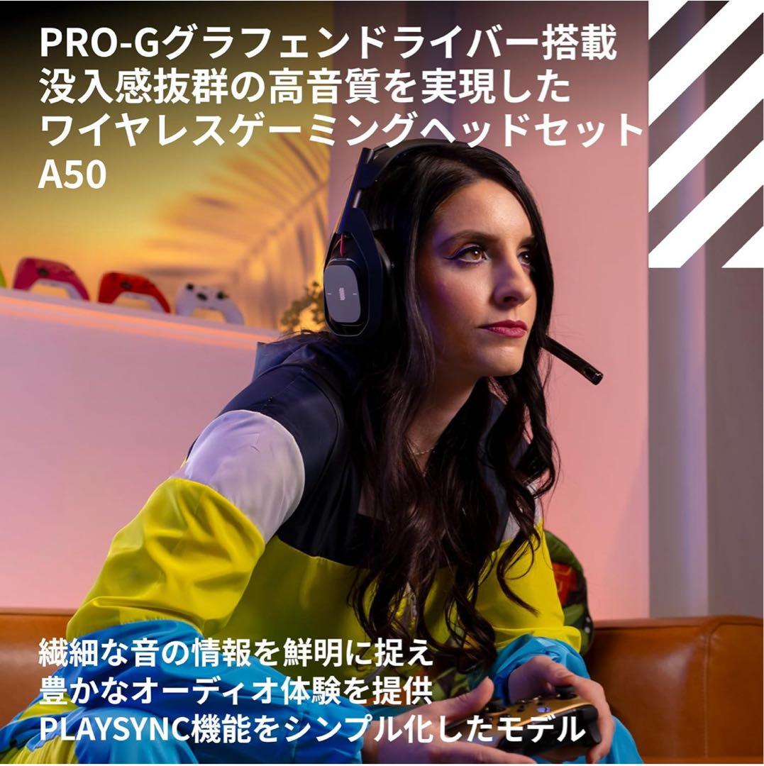 Logicool A50 ワイヤレスゲーミングヘッドセット