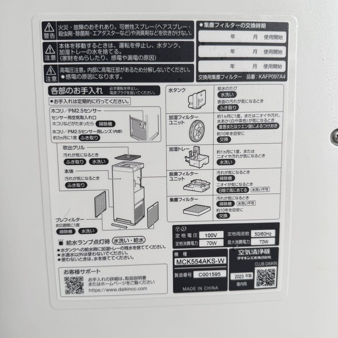 FI73激安早い者勝ち✨ ダイキン　加湿空気清浄機　ストリーマ空気清浄機