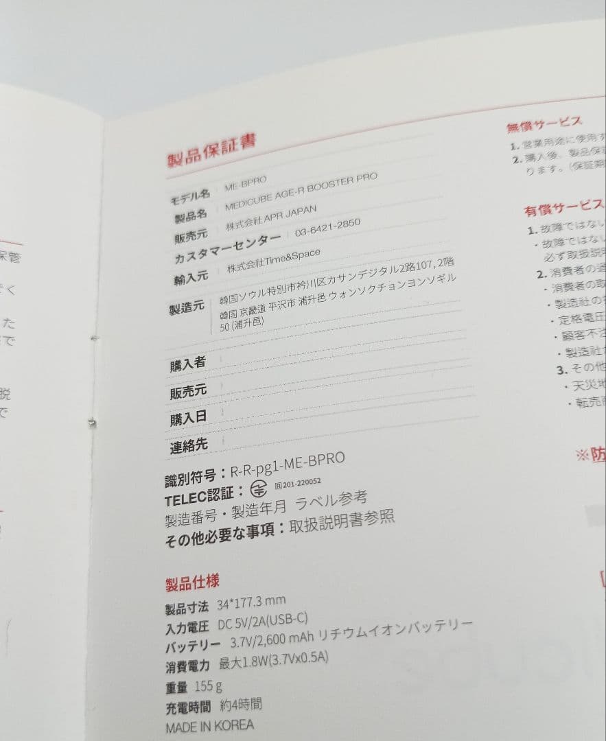 メディキューブ　ブースタープロ　正規購入中古品