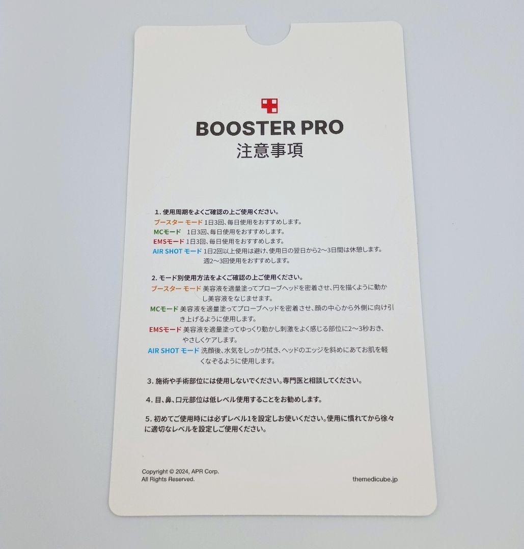 メディキューブ　ブースタープロ　正規購入中古品