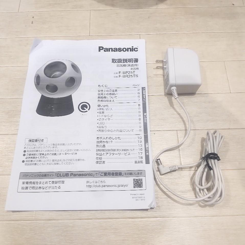 パナソニック サーキュレーター F-BR25TS-A サッカー サムライブルー