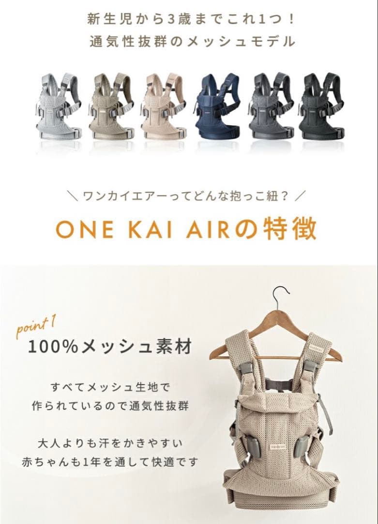 BabyBjorn ベビーキャリア メッシュ 抱っこひも ONE Kai Air