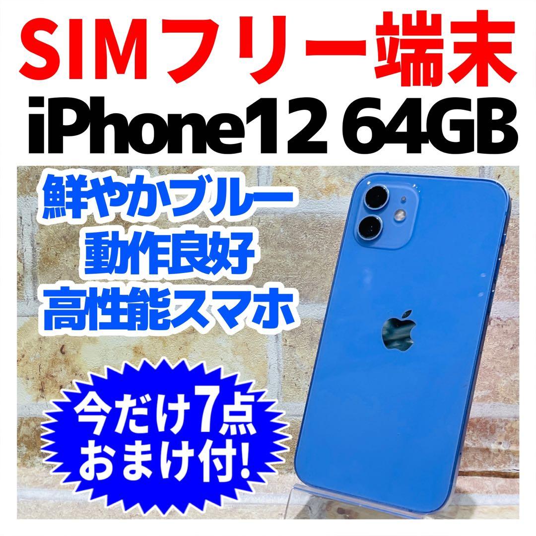 SIMフリー iPhone12 64GB X-1388 パープル 新品バッテリ－
