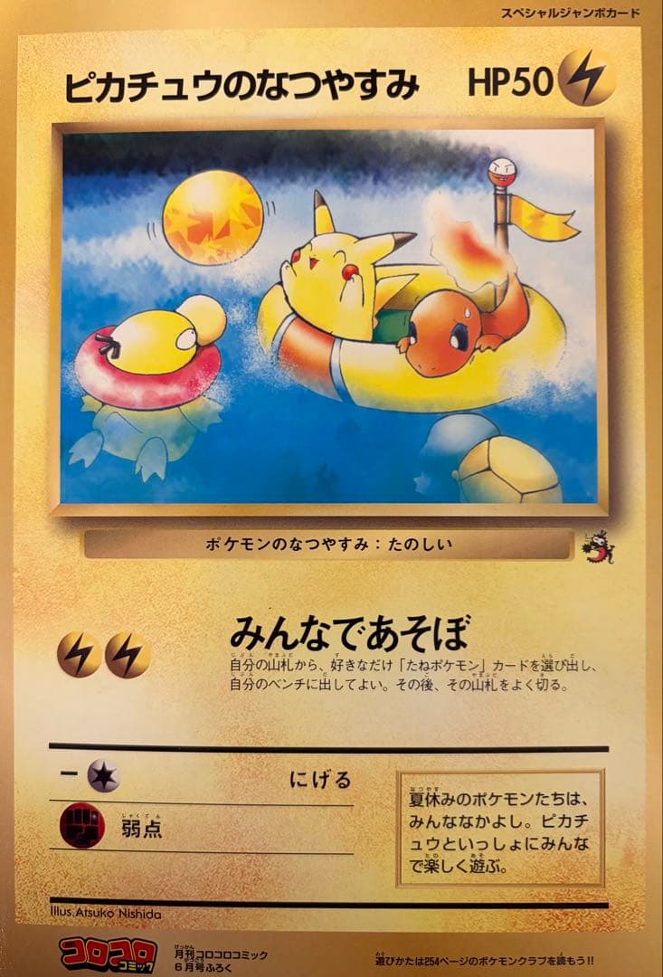 ポケモン　スペシャルジャンボカード 6枚セット