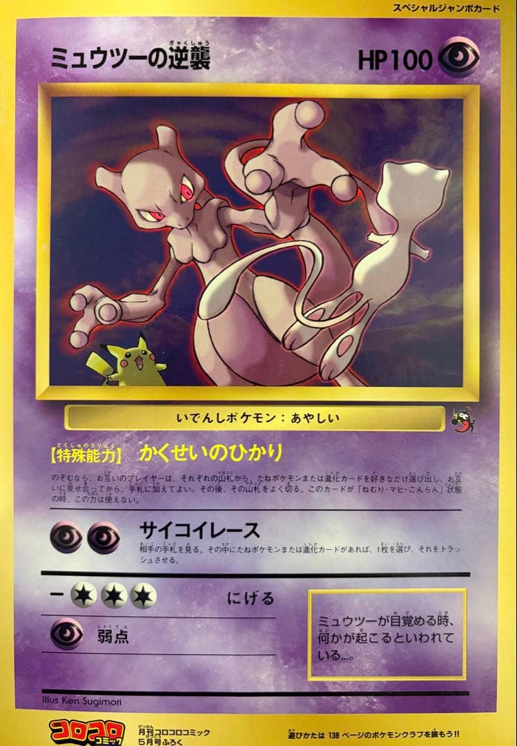 ポケモン　スペシャルジャンボカード 6枚セット