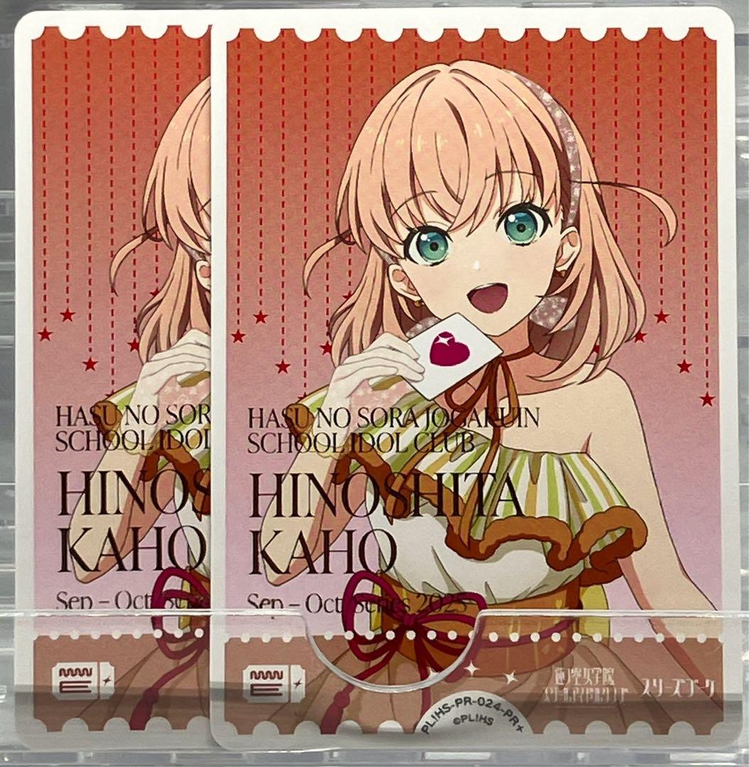 ラブライブ! オフィシャルカードゲーム PR+ 日野下花帆 パラレル 2枚セット