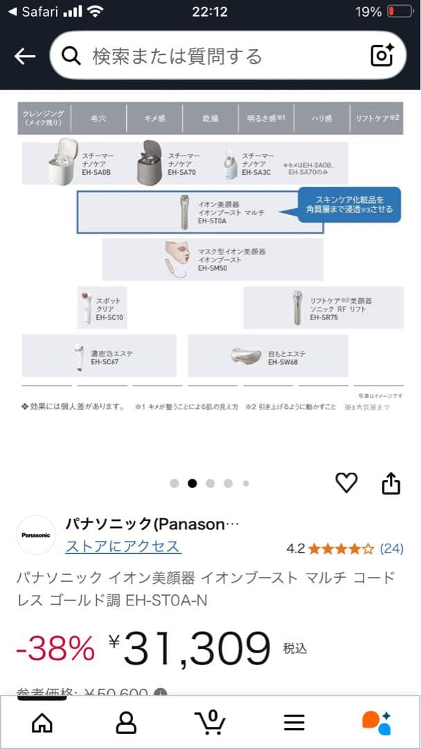 未使用美顔器　Panasonic イオンブースト マルチ　EH-STOA