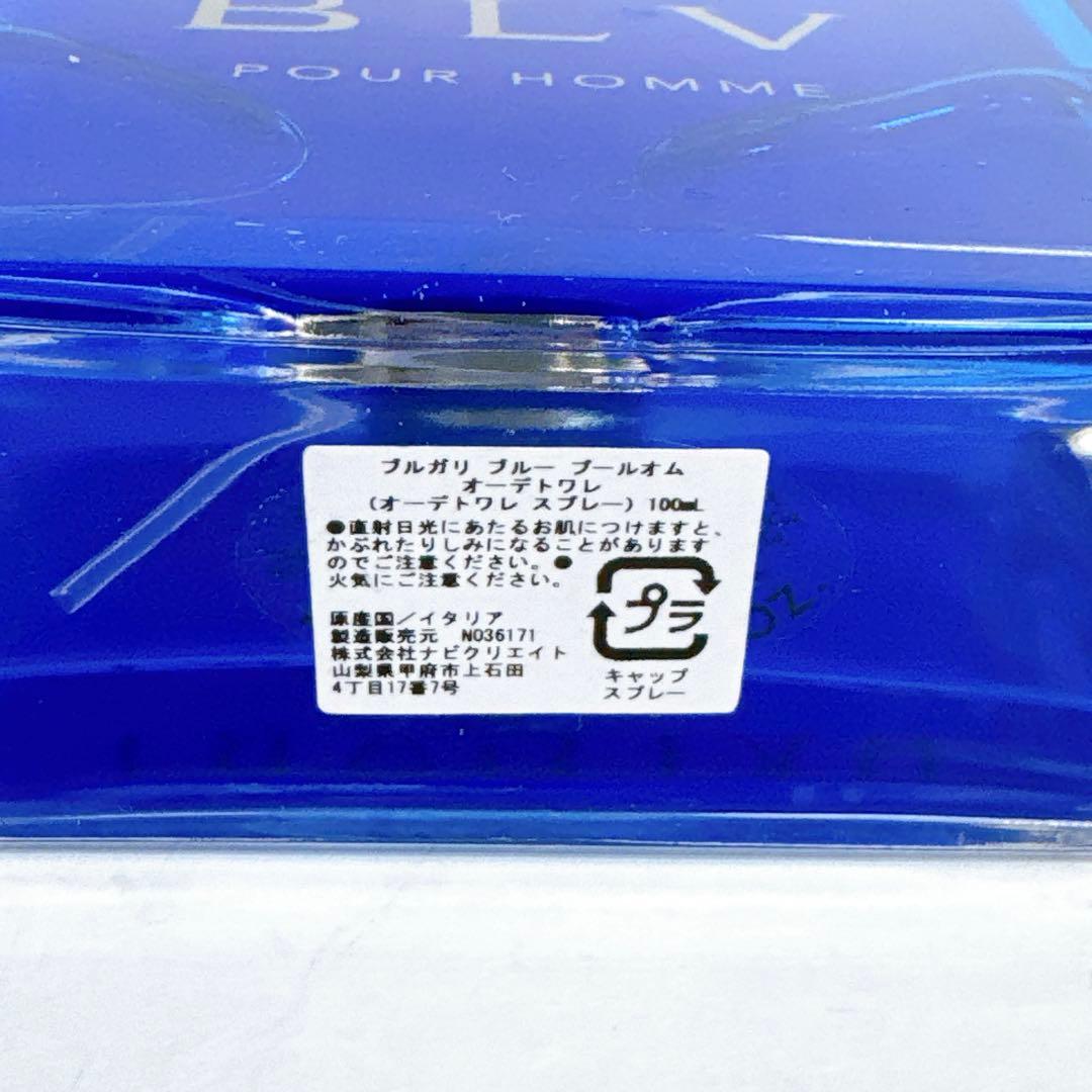 BVLGARI BLVブルガリ　ブルー　プールオム　オードトワレ　香水100ml