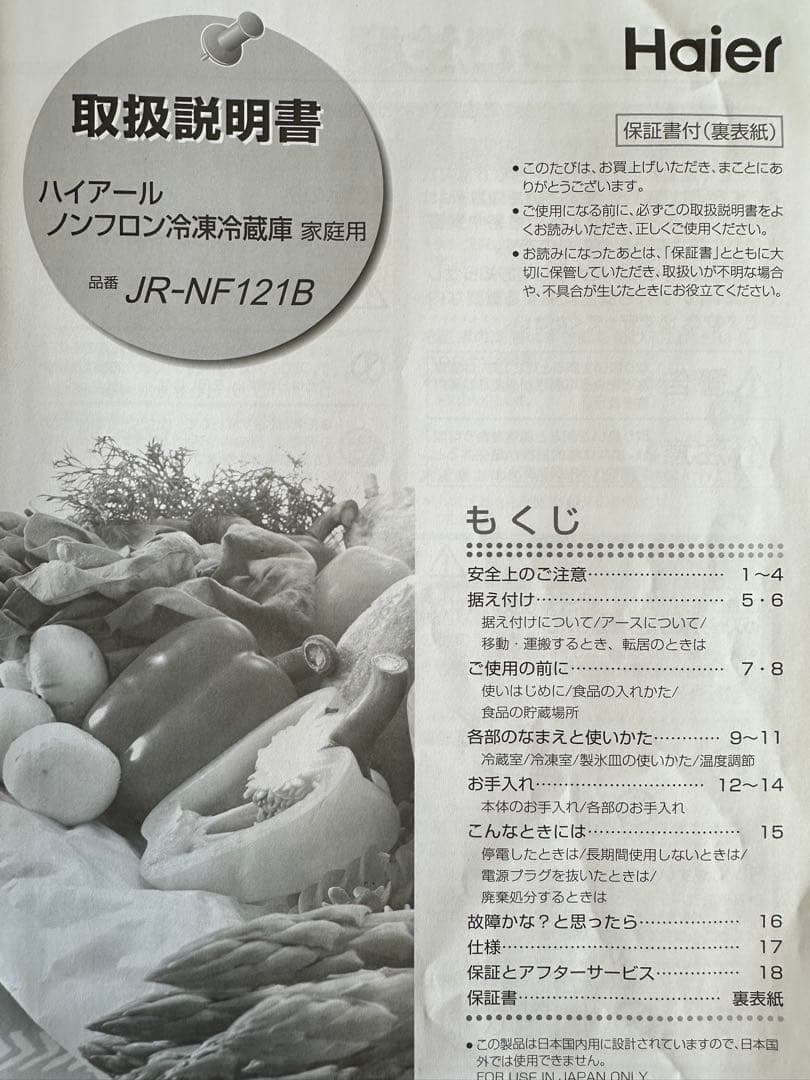 ハイアール　Haier 一人暮らし用　2ドア冷蔵庫　121L JR-NF121B