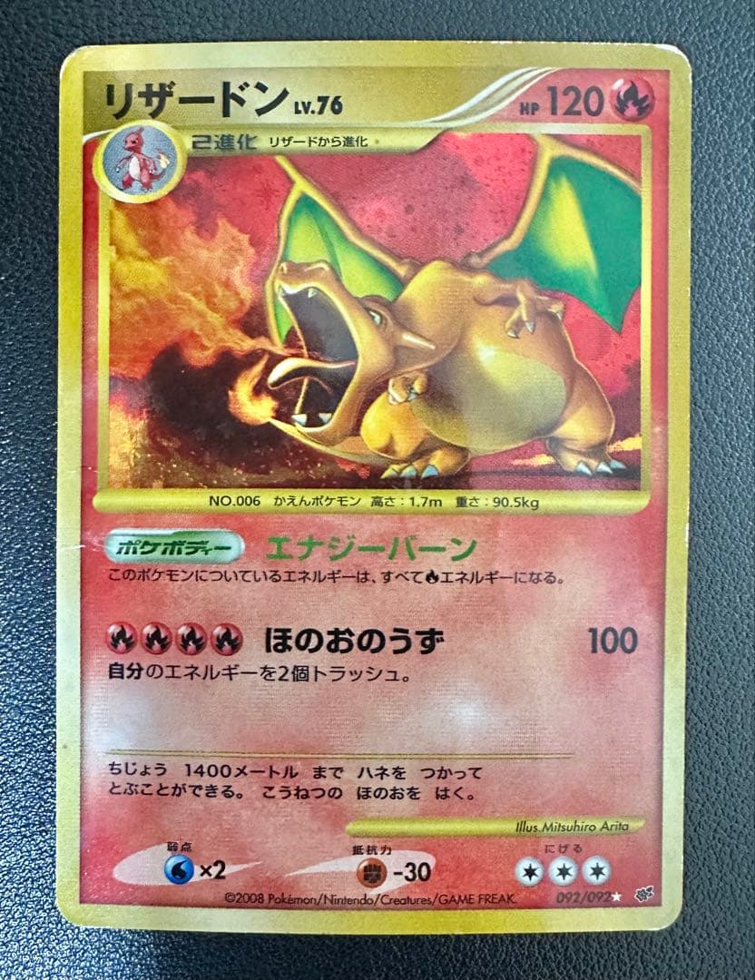 リザードン リザードンLV76 破空の激闘 ポケモンカード ポケカ