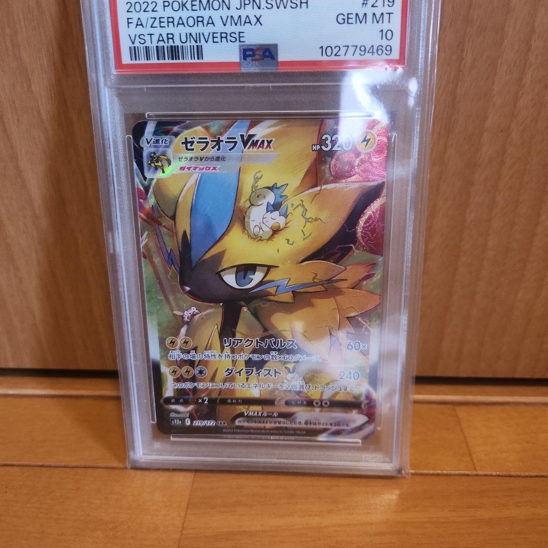 [PSA10] ゼラオラVMAX SAR S12a VSTARユニバース