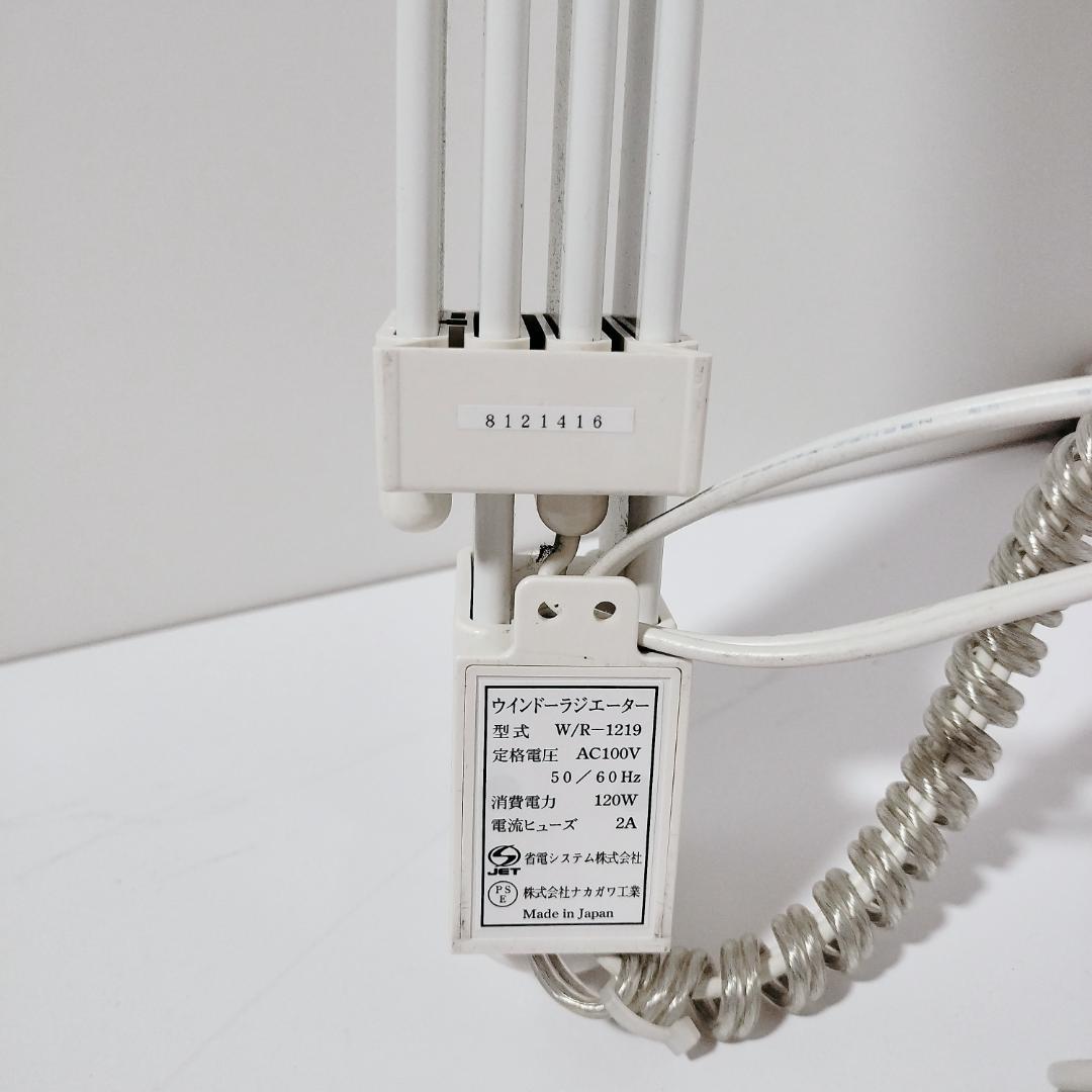 【美品】森永 ウインドーラジエーター 窓際ヒーター W/R-1219W 伸縮