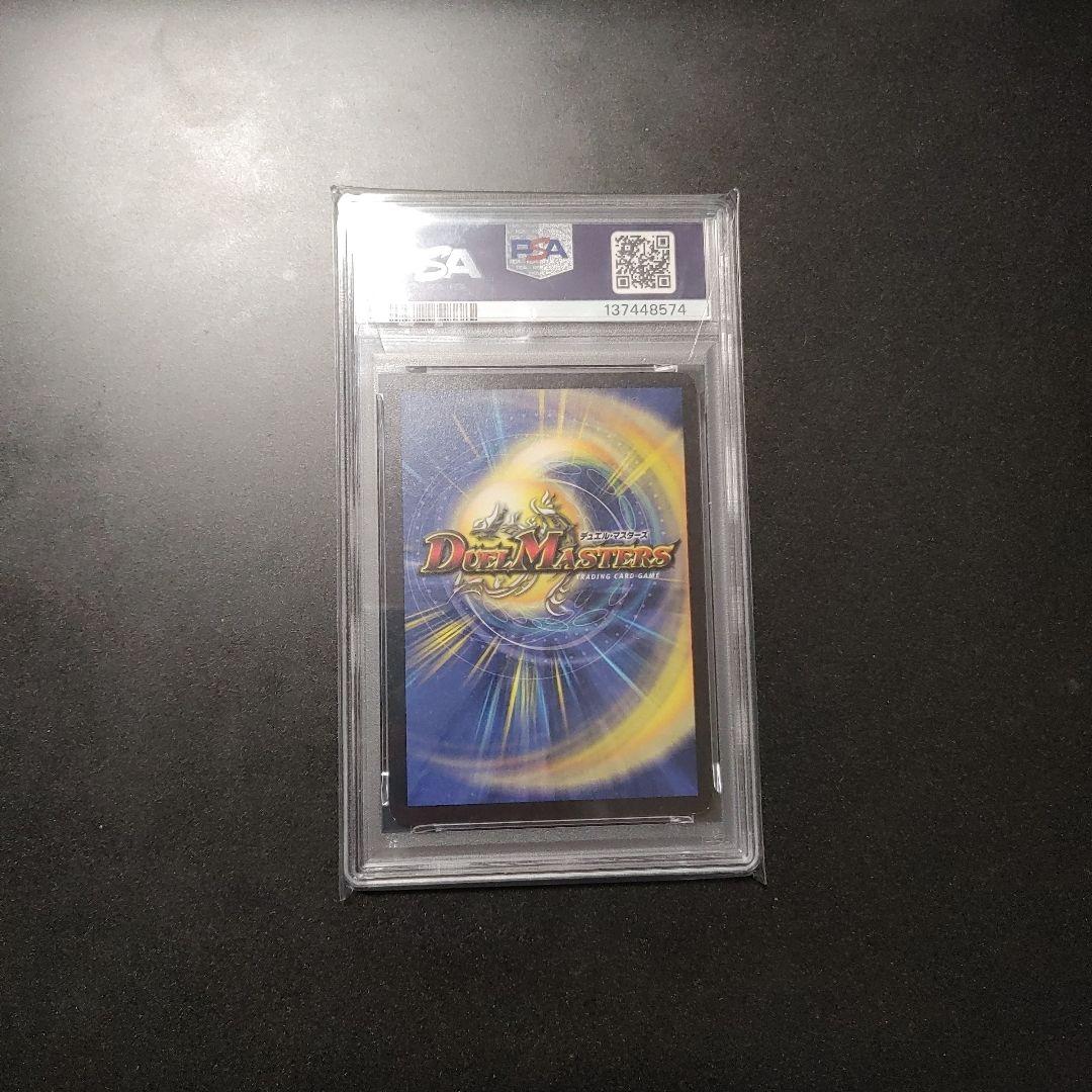 PSA5 初期 ボルメテウス・ホワイト・ドラゴン DM