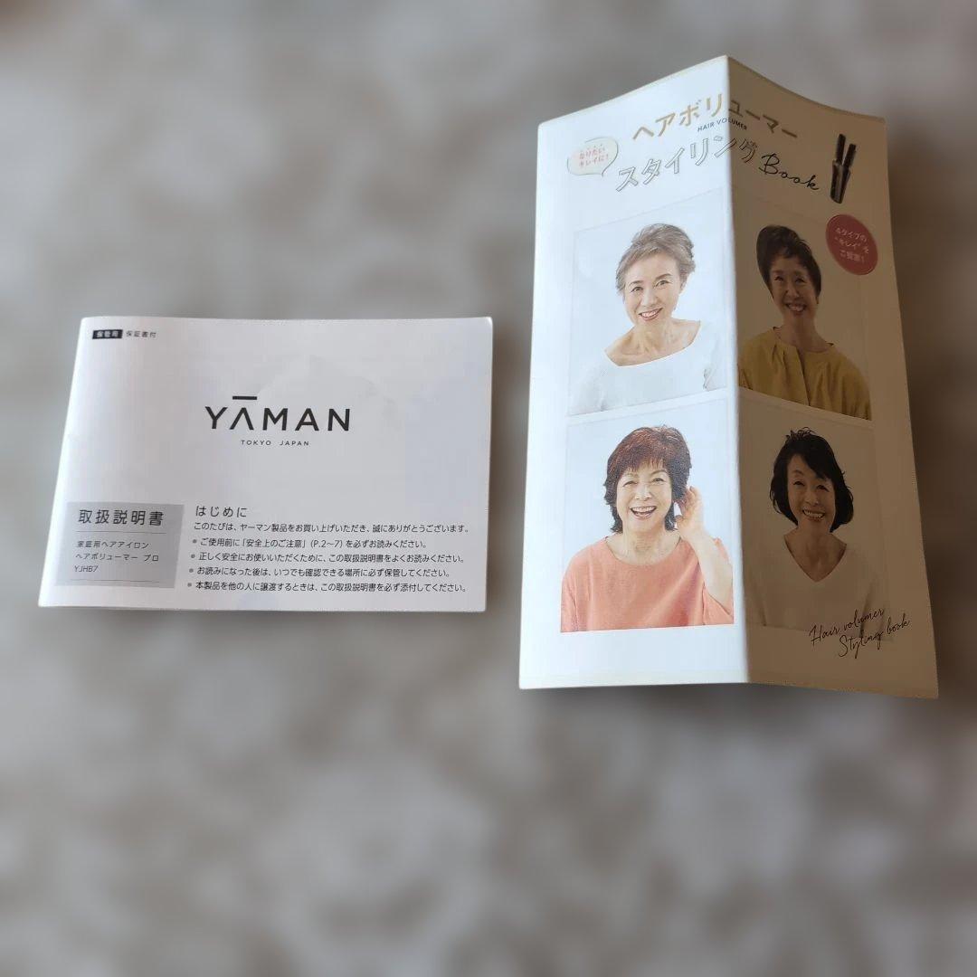 元*ん様 ヤーマン 家庭用ヘアアイロン ヘアボリューマープロ