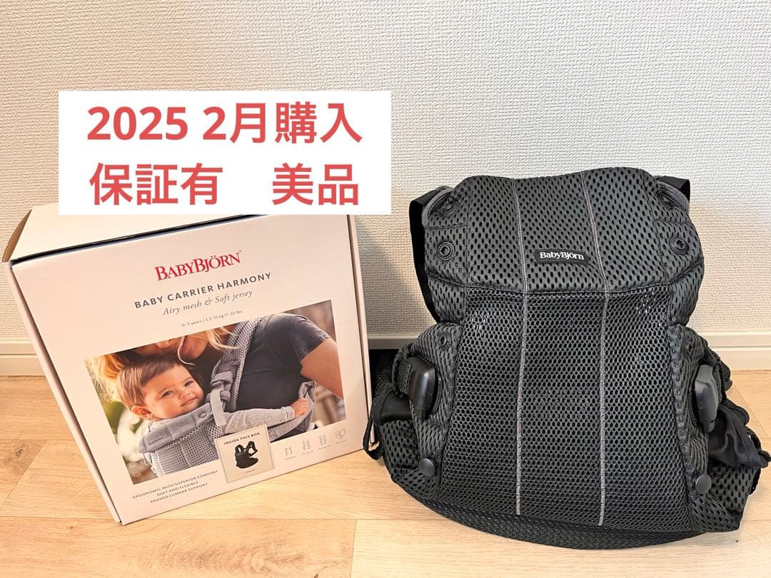 m⭐︎様 ベビービョルンハーモニー　抱っこ紐　ブラック　美品