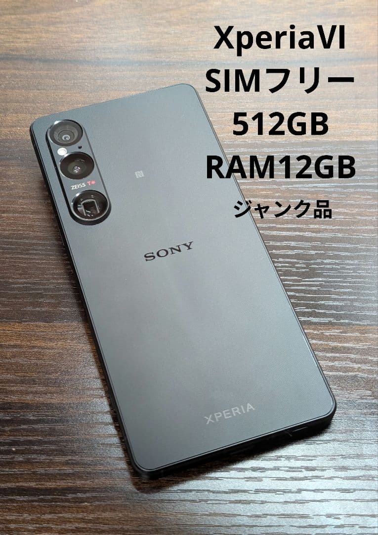 【ジャンク】Xperia 1 Ⅵ 512GB RAM12GB SIMフリー