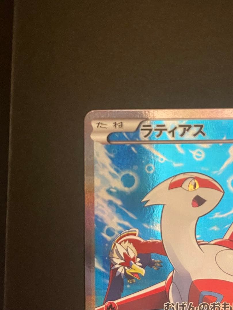 ポケモンカード　ラティアス　cp2 018/027