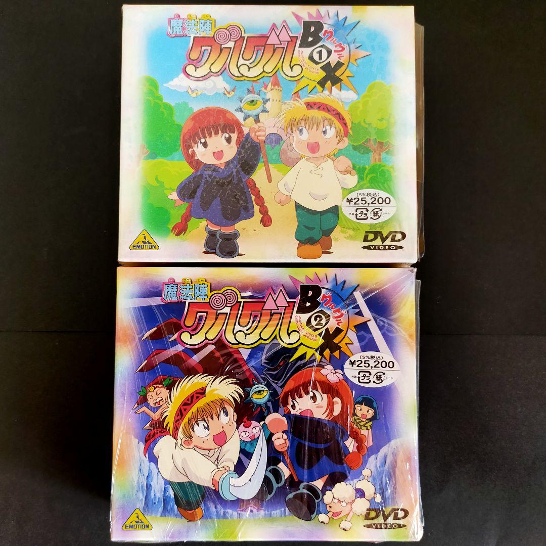 【美品】初代魔法陣グルグル グルグルBOX(1)(2)　全巻セット