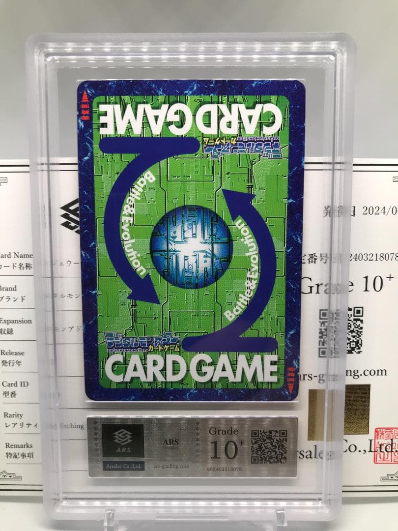 【ARS10+】エンジェウーモン(Re-55)【旧デジモンカード/鑑定品】