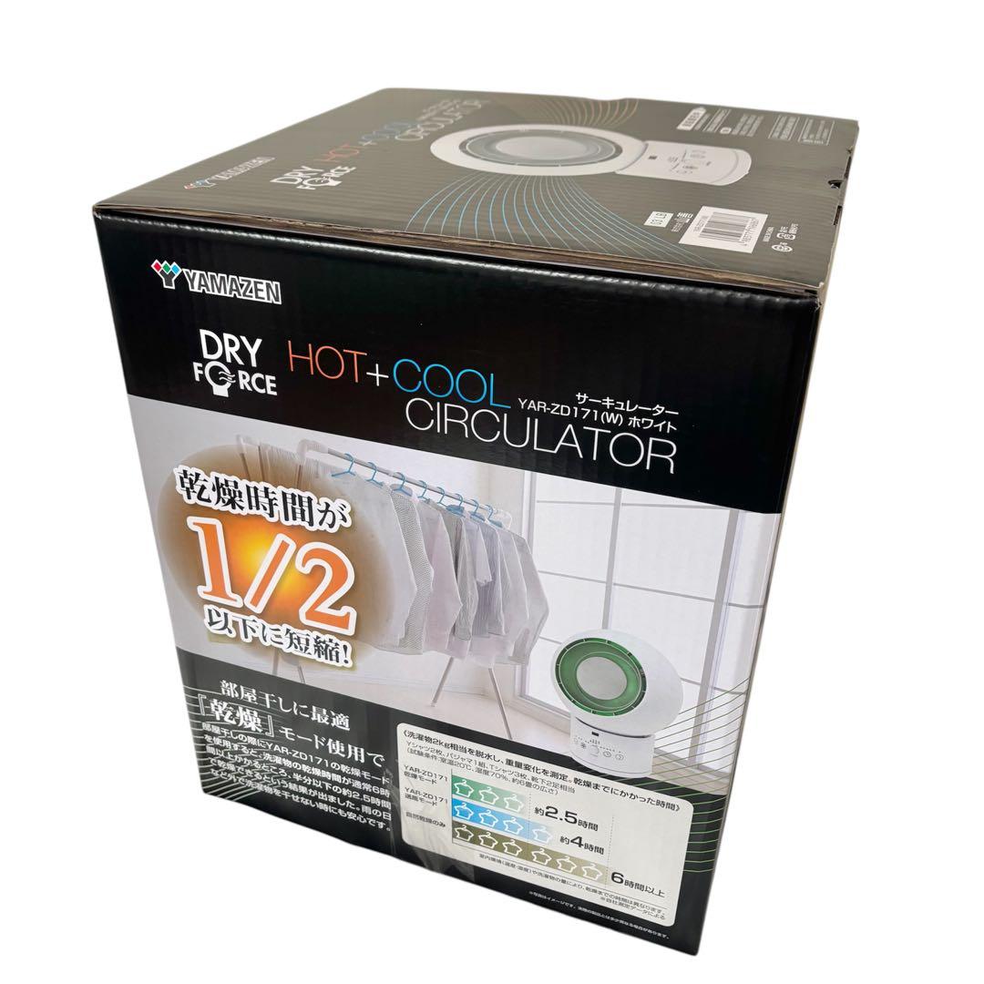【新品未使用】 山善 ホット+クール サーキュレーター YAR-ZD171 白