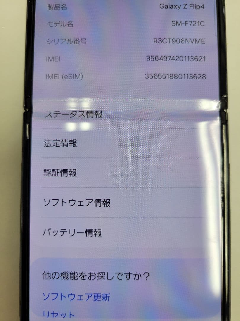 Galaxy Z Flip4 グラファイト 楽天版(SM-F721C)