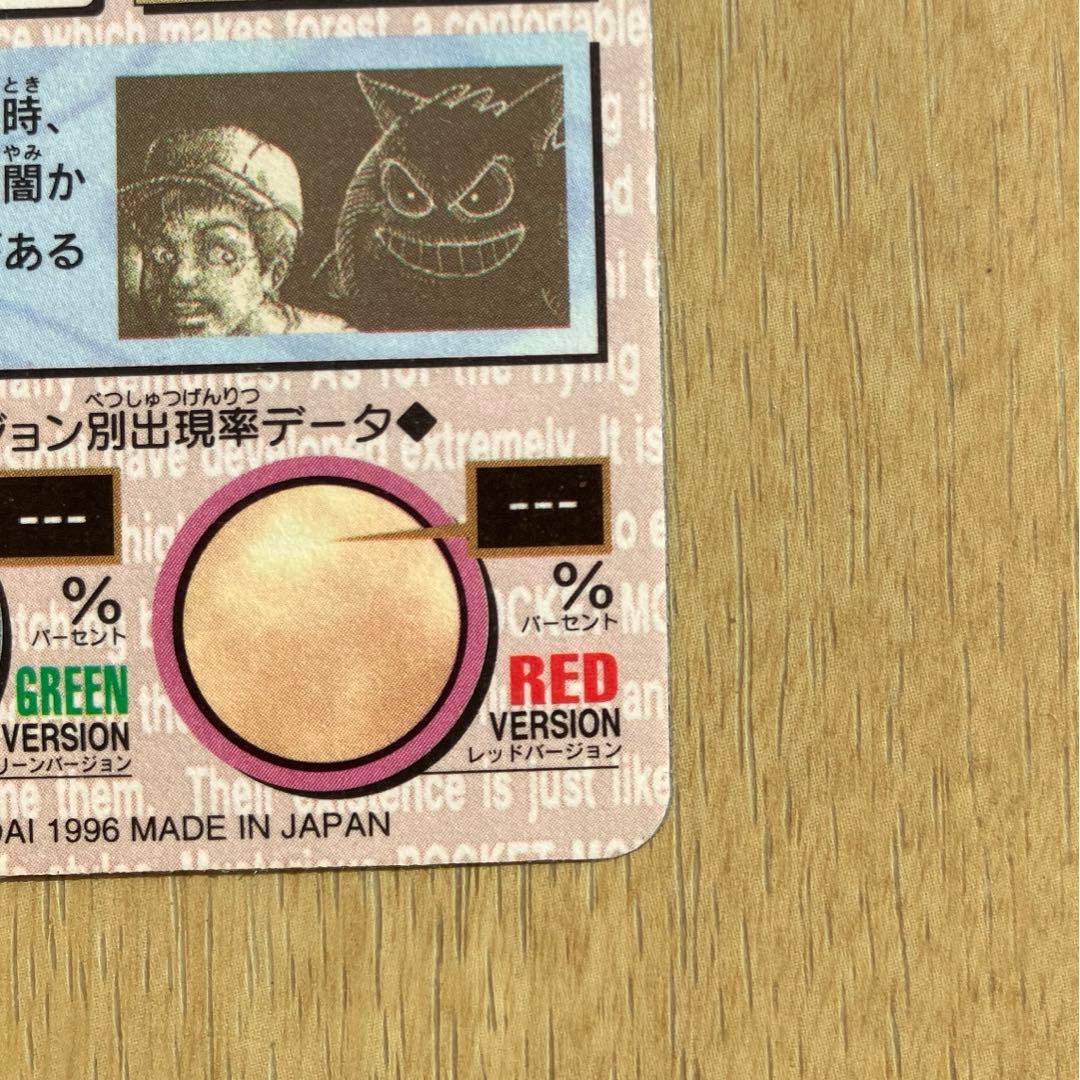 希少　ポケットモンスター カードダス ゲンガー 緑　プリズム　キラ