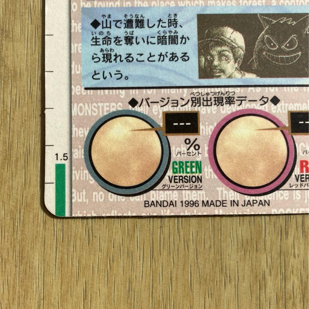 希少　ポケットモンスター カードダス ゲンガー 緑　プリズム　キラ