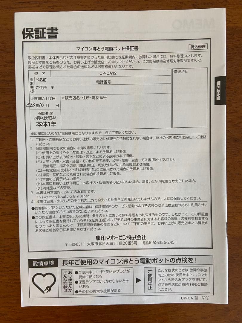 象印 電気ポット STAN. CP-CA12-WA ホワイト