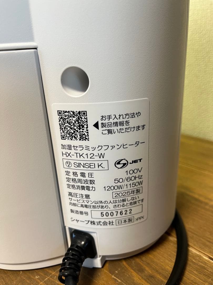 SHARP 加湿セラミックファンヒーター HX-TK12 2025年製