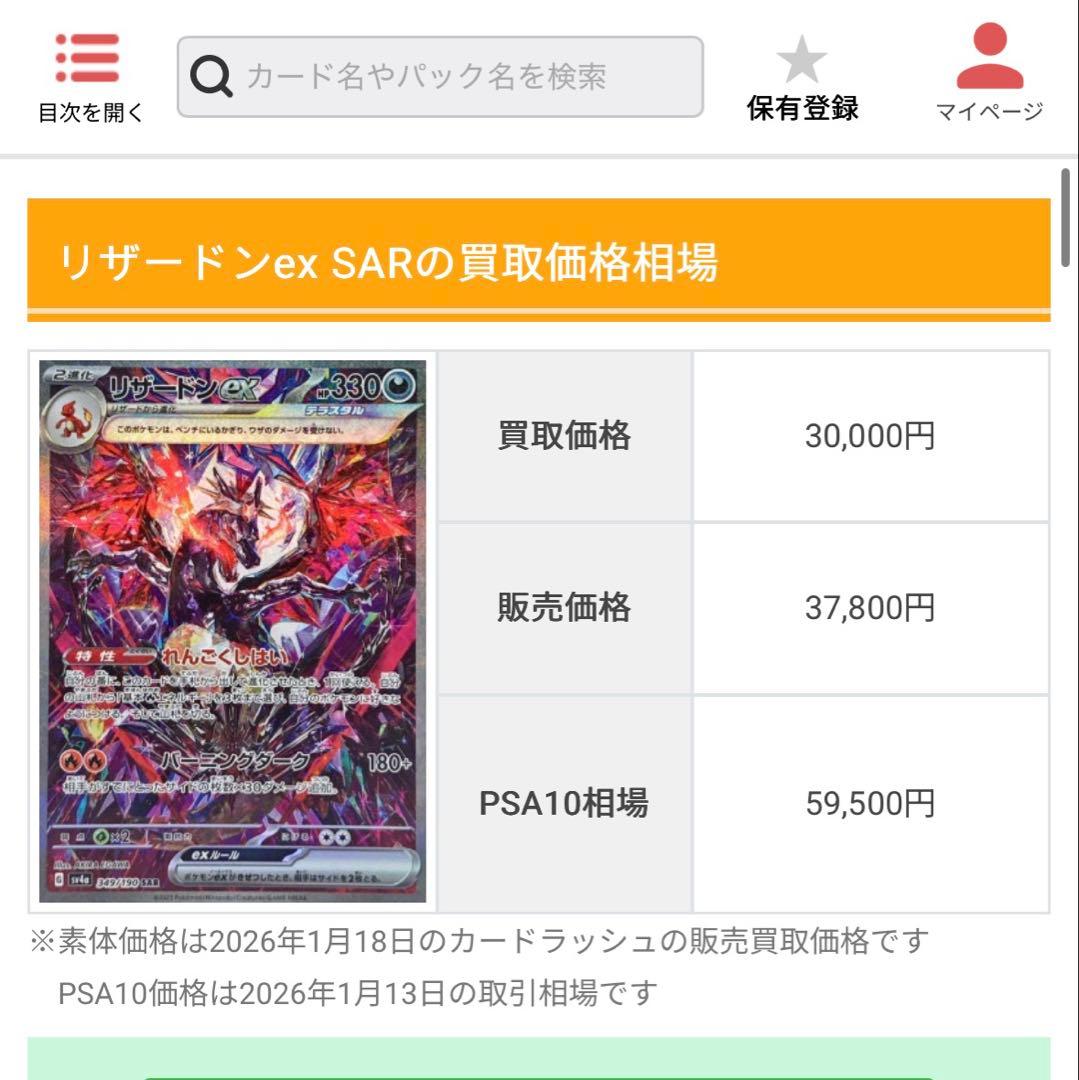 リザードンEX SAR シャイニートレジャー