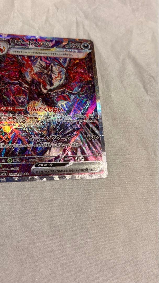 リザードンEX SAR シャイニートレジャー