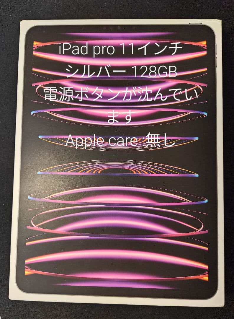 iPad Pro 11インチ シルバー 128GB